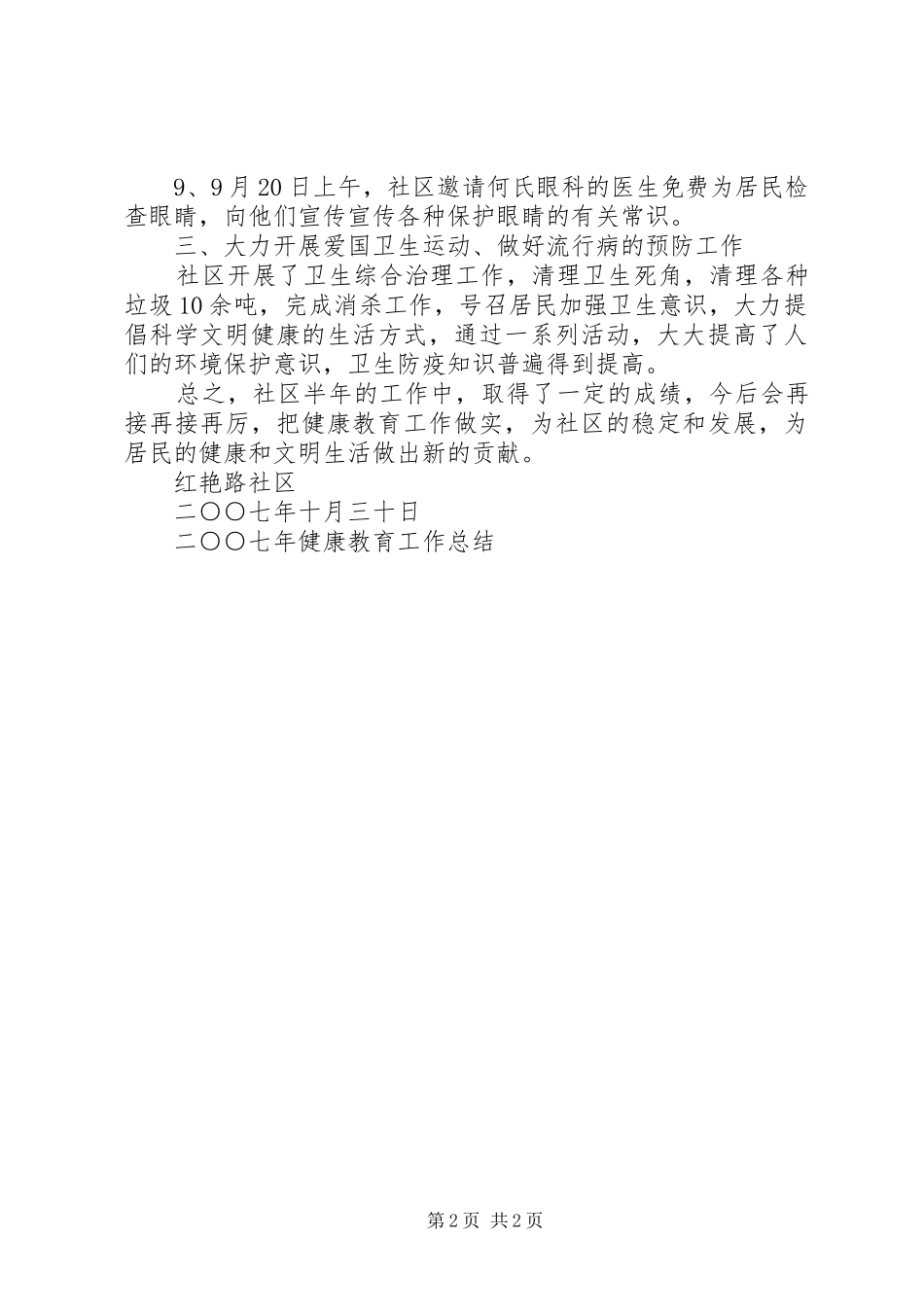 二○○七年健康教育工作总结_第2页