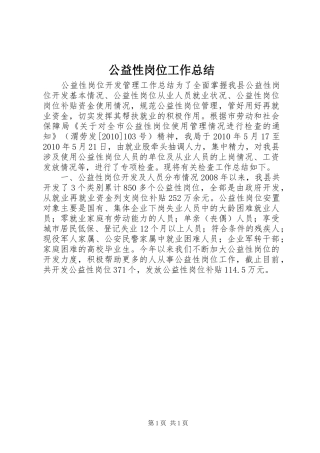 公益性岗位工作总结