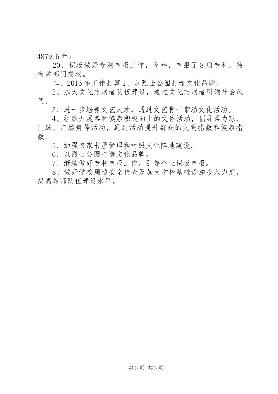 乡镇科教文卫办年度工作总结及工作打算_第3页