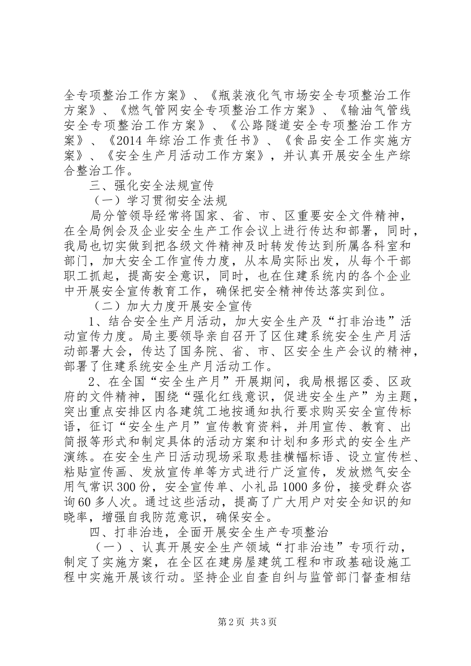 住建局安全生产半年工作总结_第2页