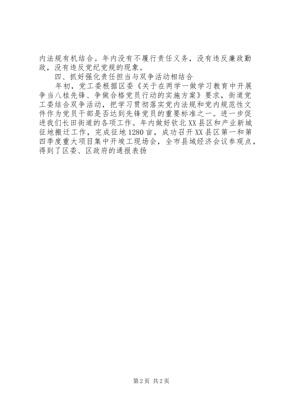 乡镇街道贯彻落实党内法规工作的总结汇报_第2页
