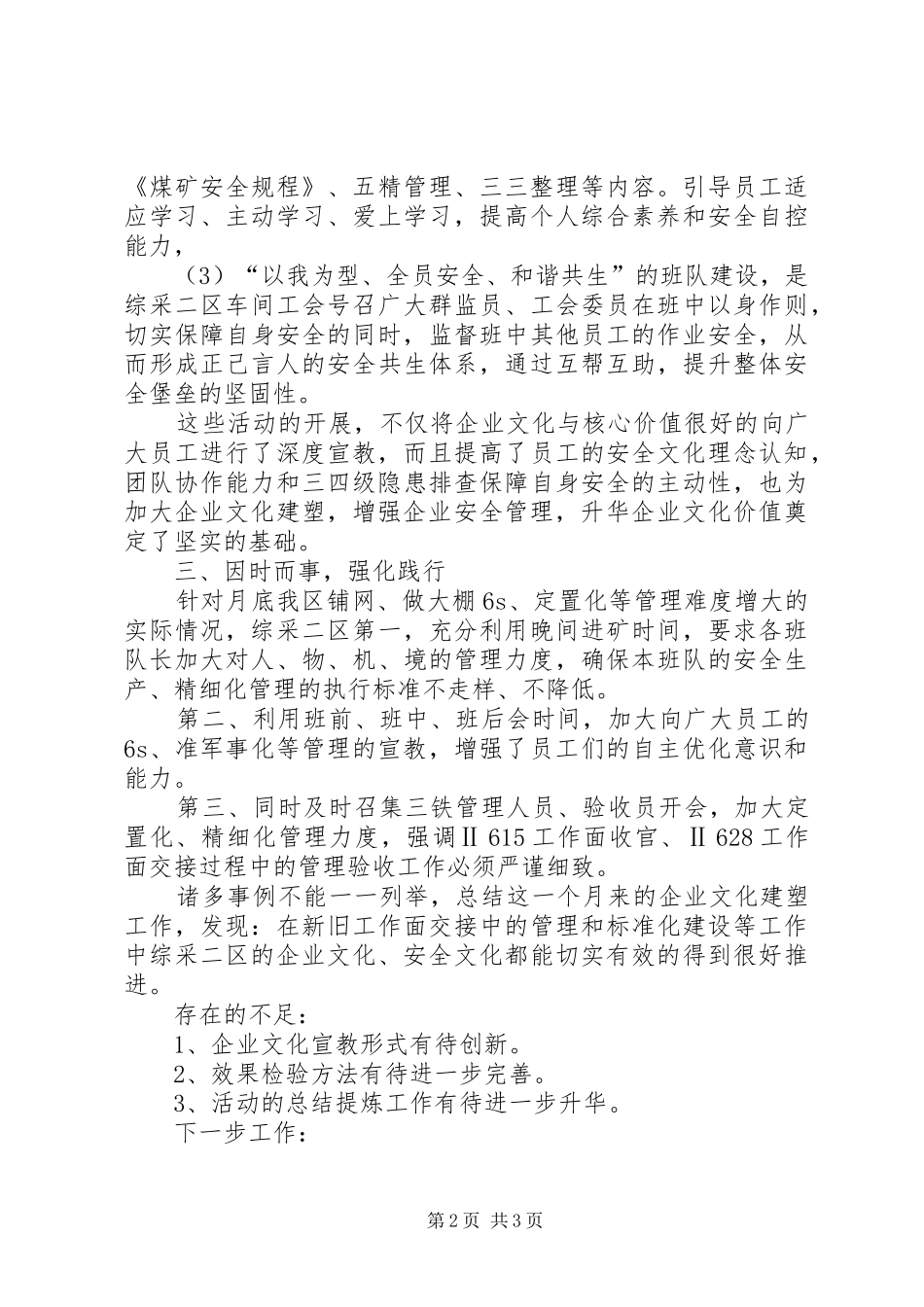 企业文化建塑工作总结_第2页