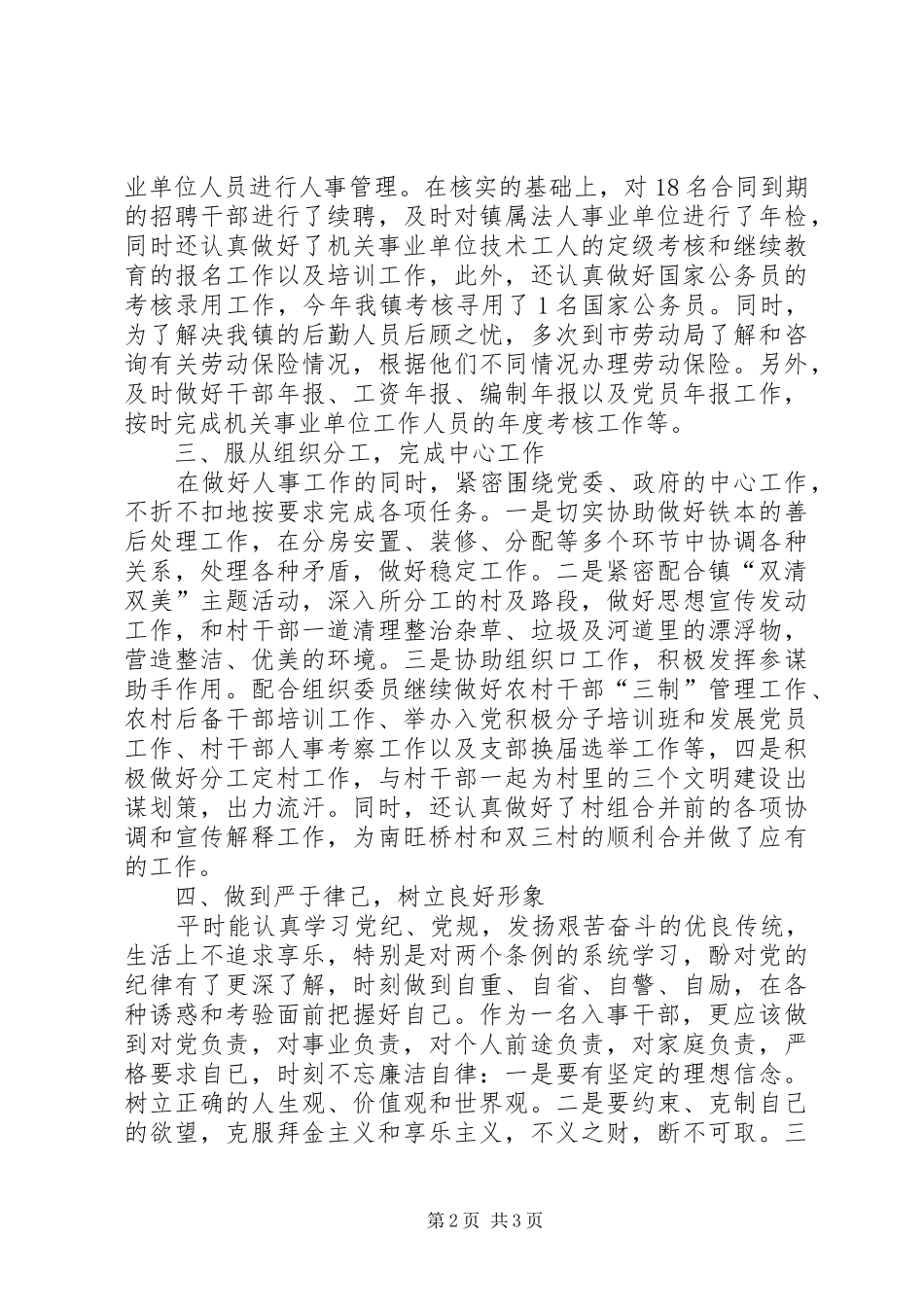 乡镇人事助理年终工作总结_第2页
