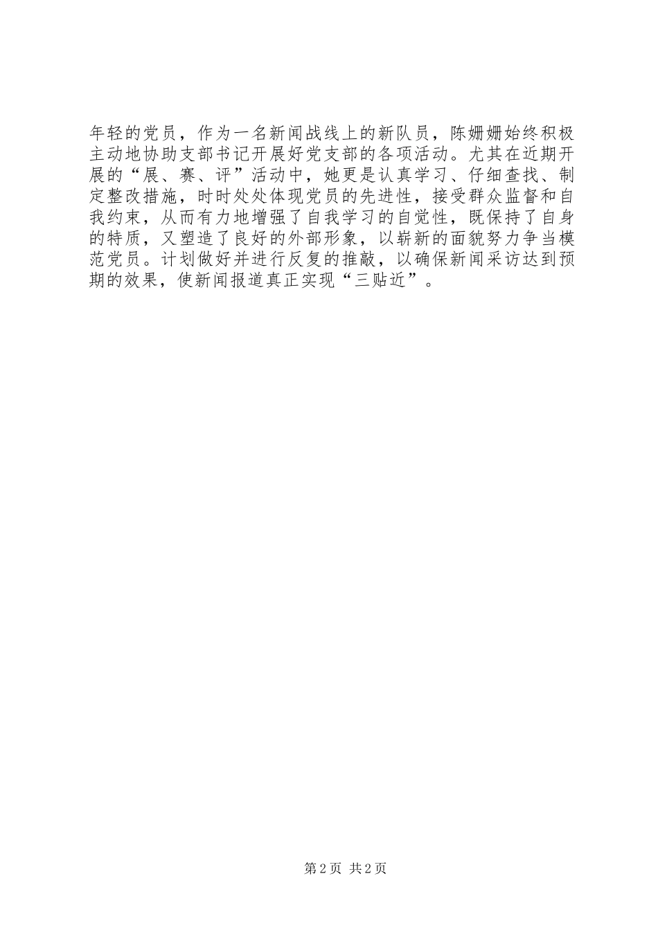 争当模范党员个人总结_第2页