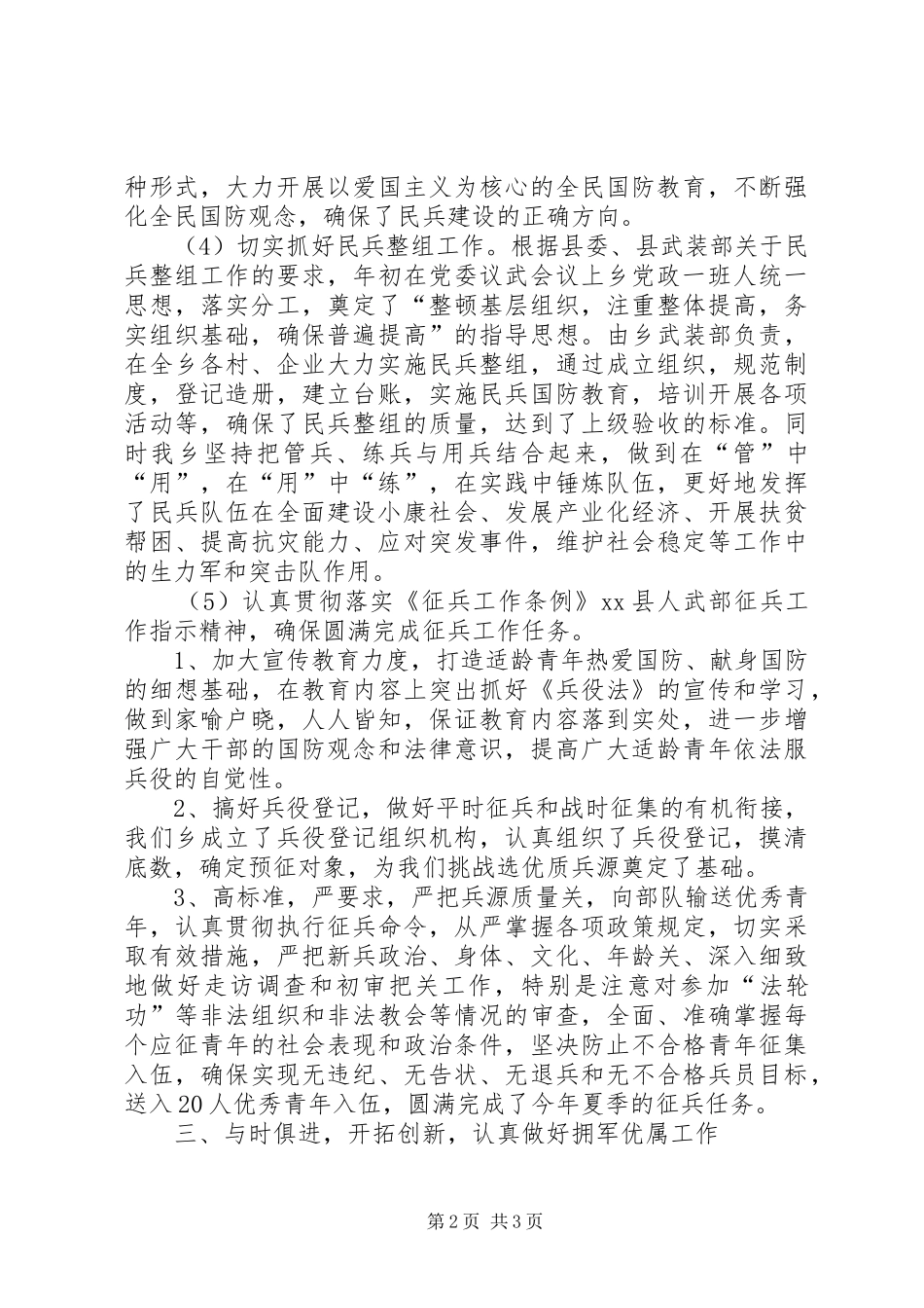 乡武装工作总结报告材料_第2页