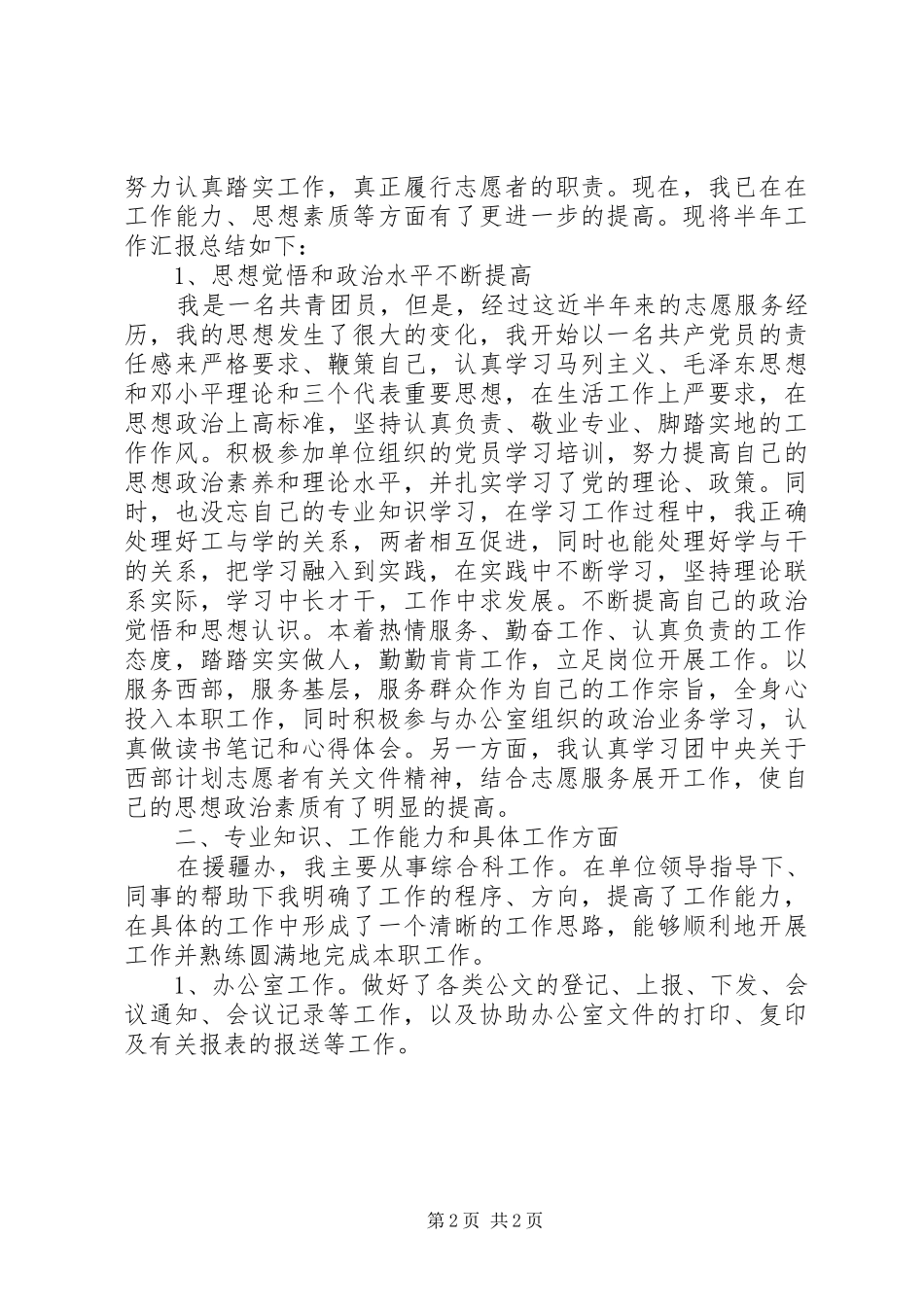 个人志愿服务工作总结_第2页