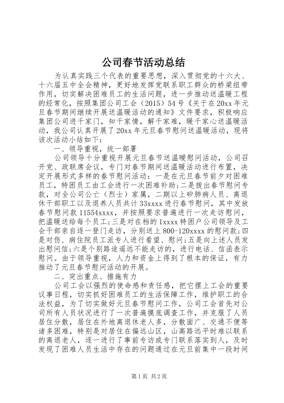 公司春节活动总结_第1页