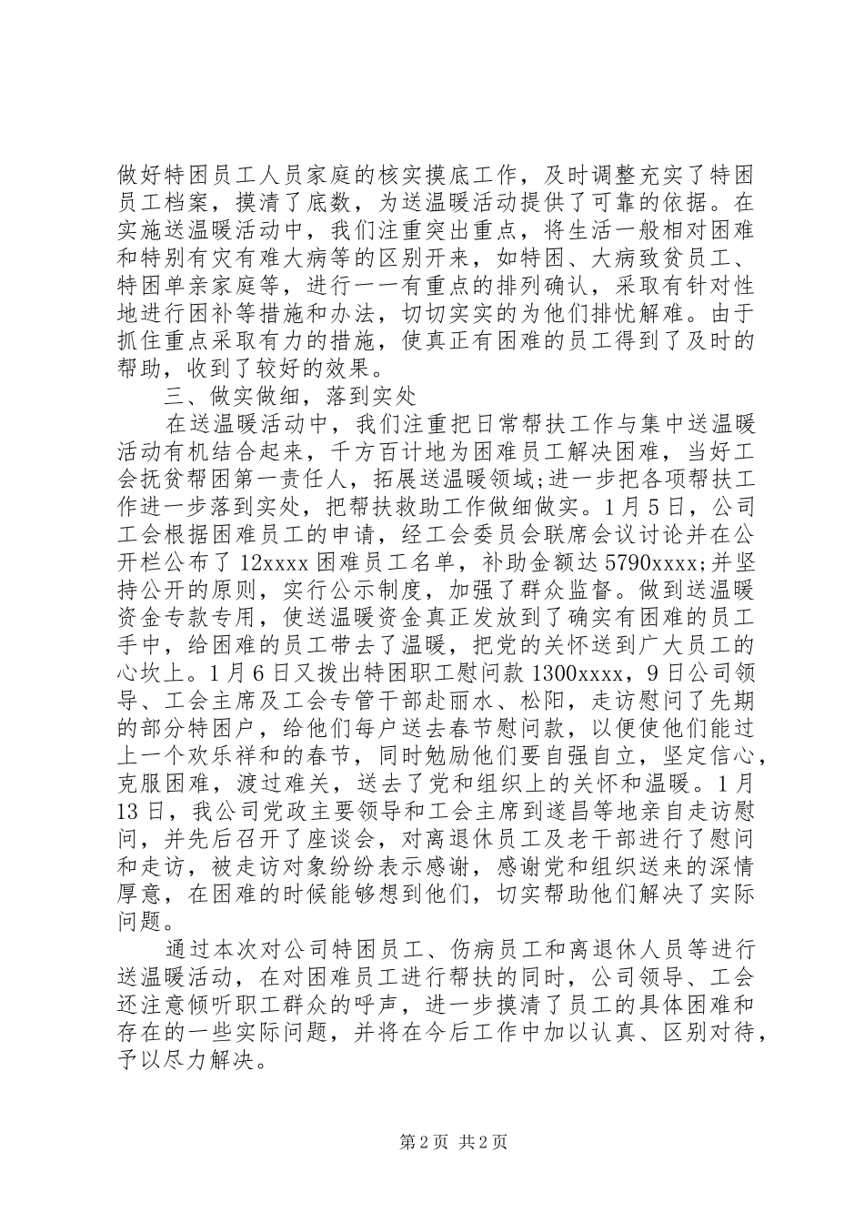 公司春节活动总结_第2页