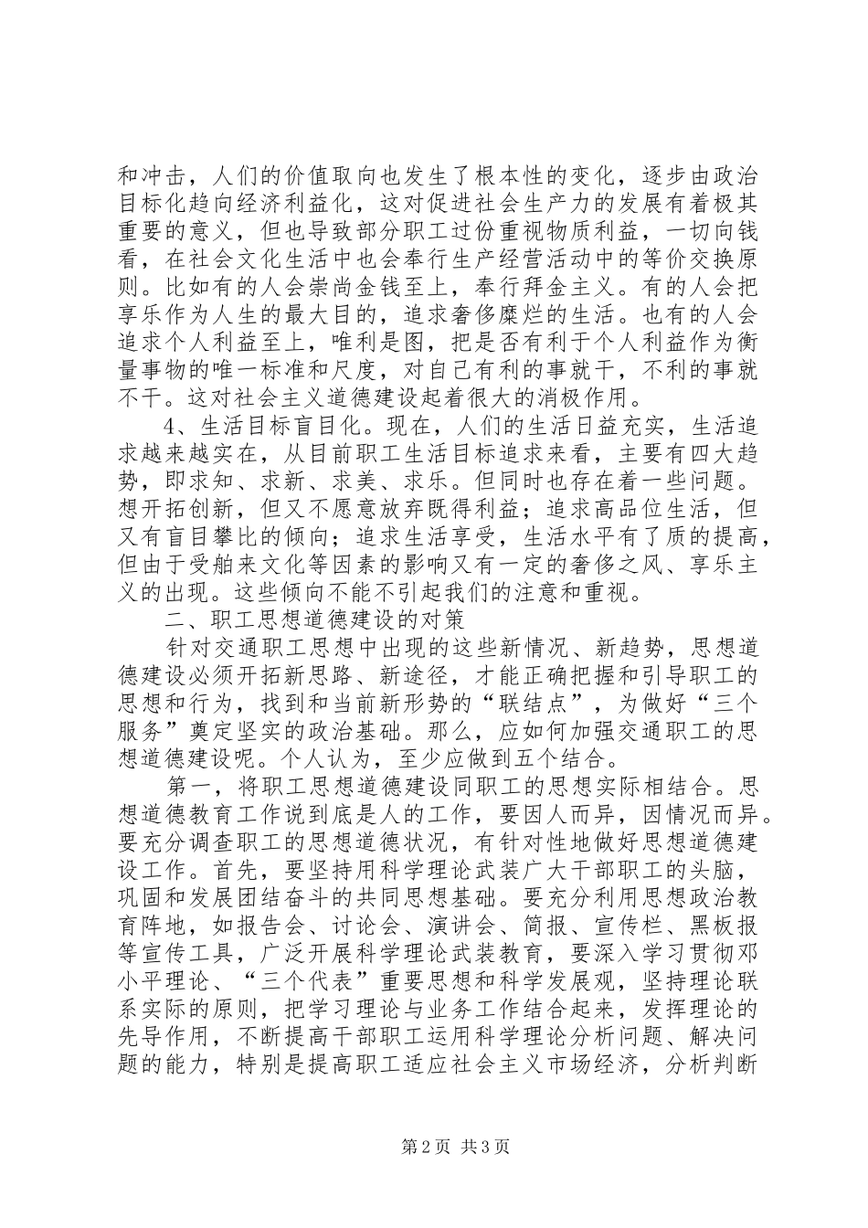 交通系统职工思想道德建设总结范文_第2页