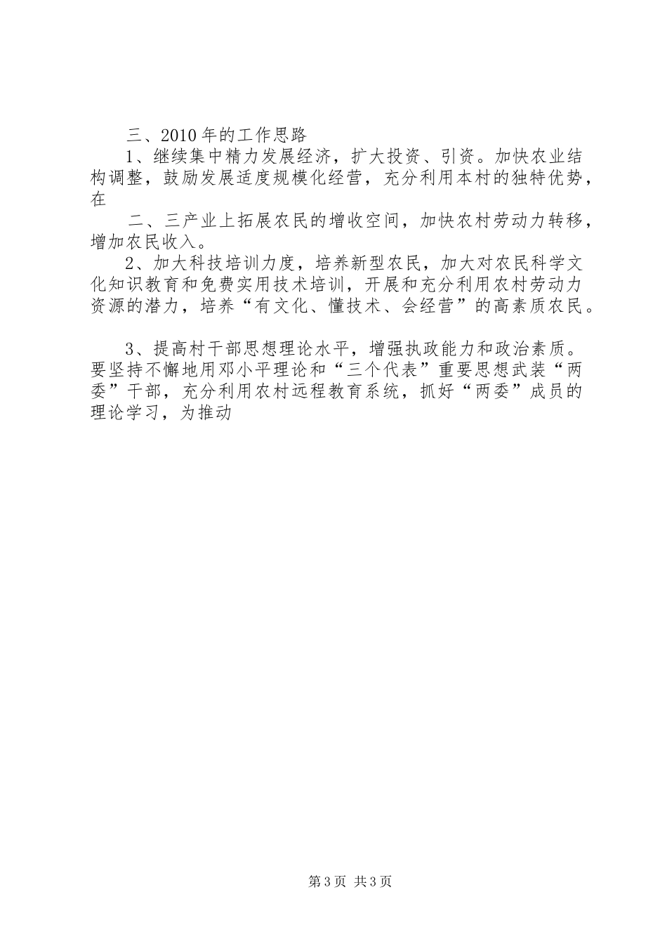 乡镇居委会XX年工作总结和XX年工作思路_第3页