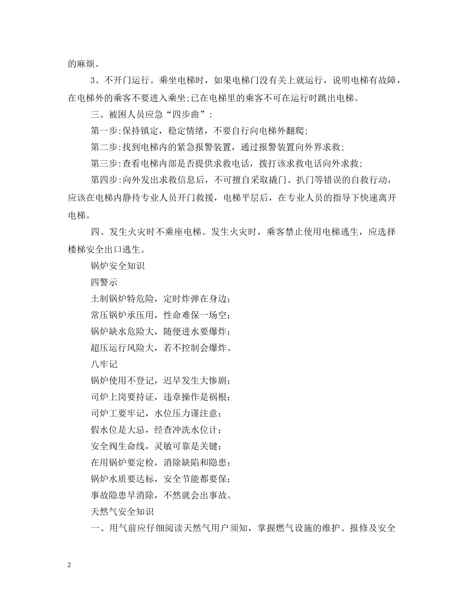 电梯安全使用标语 _第2页