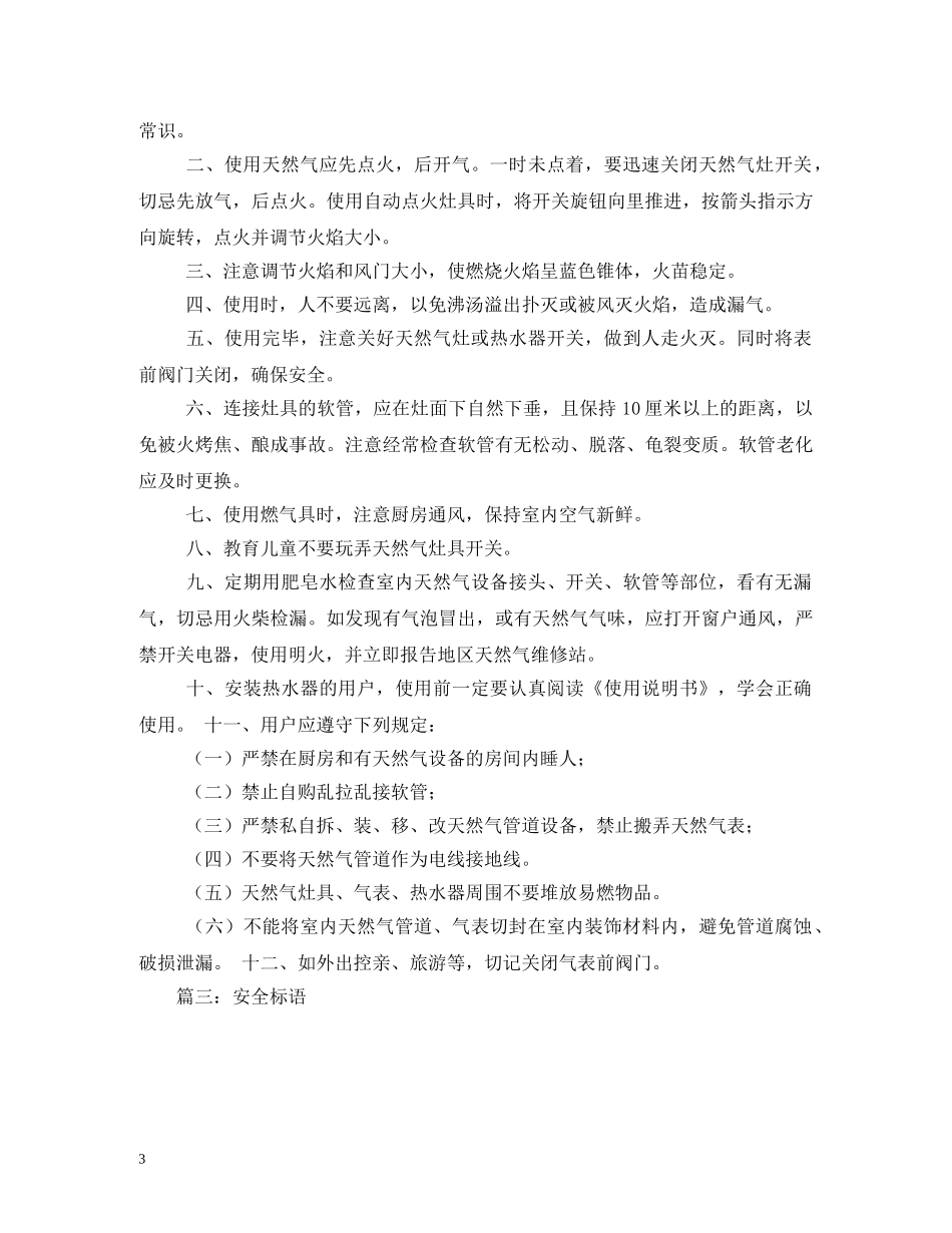 电梯安全使用标语 _第3页