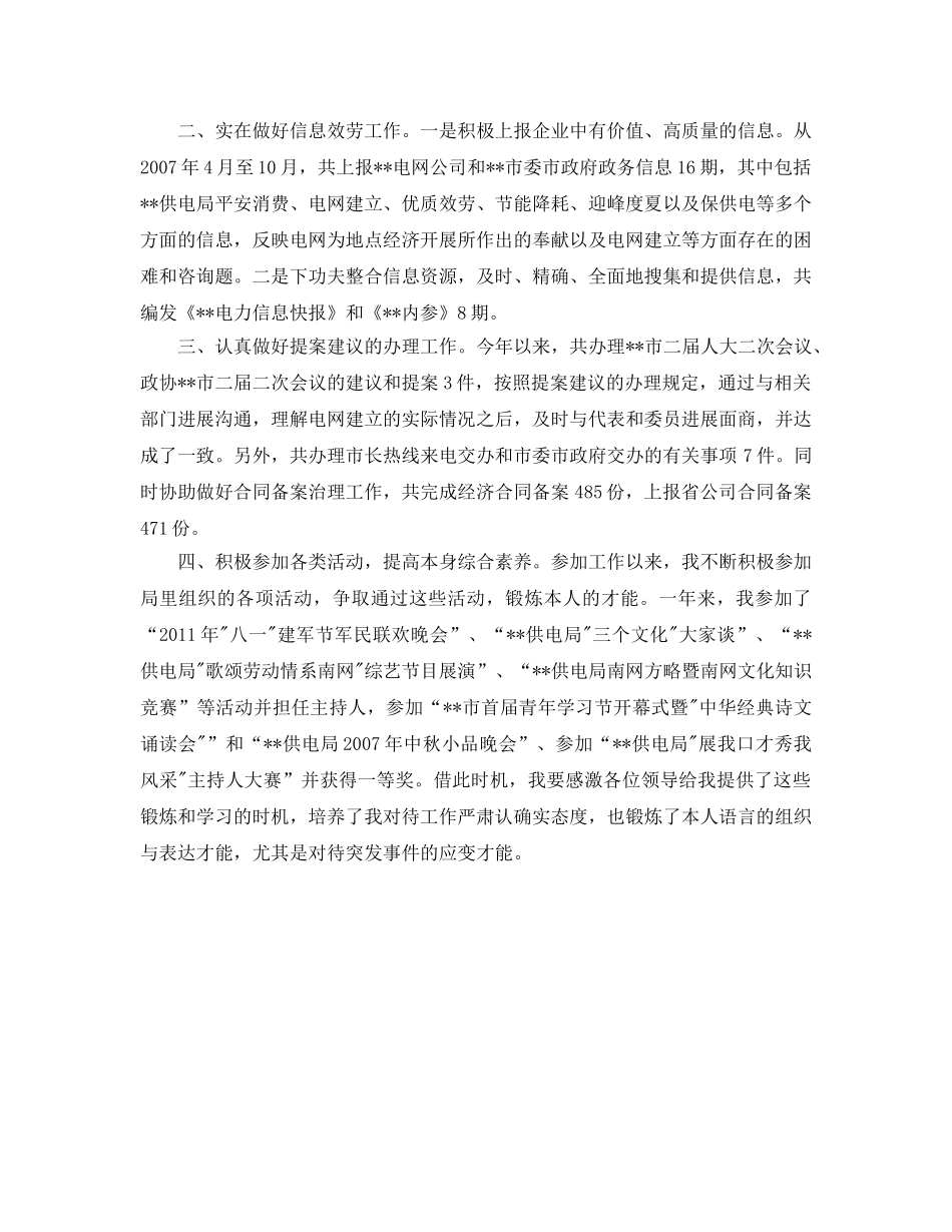 电网公司办公室员工的自我参考总结（通用） _第2页