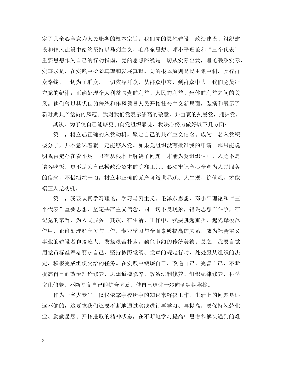 入党积极分子培训心得体会 _第2页