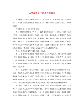 入党积极分子培训心得体会 