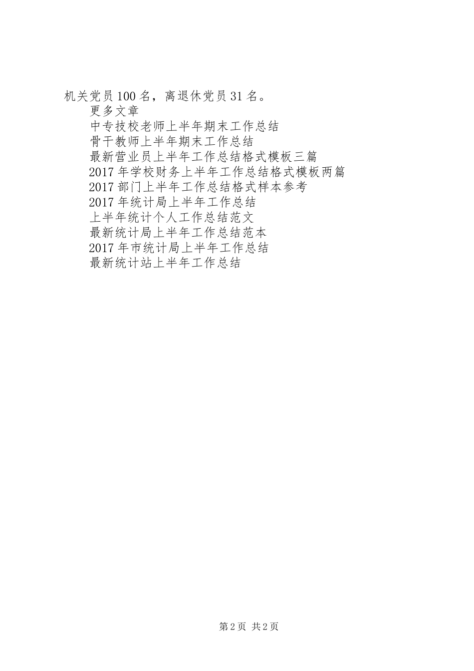 上半年党务工作总结汇报_第2页