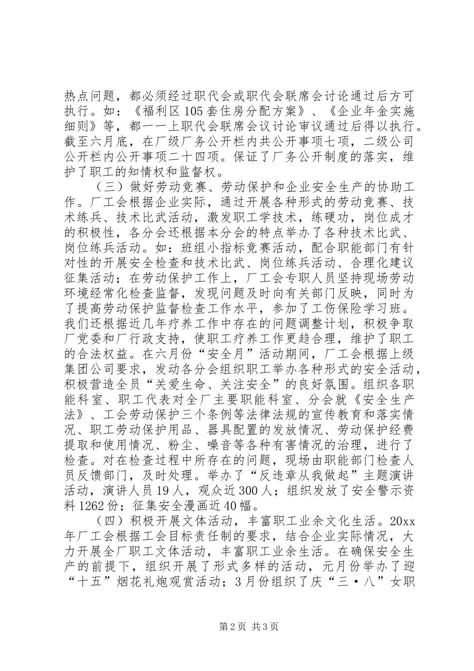 上半年工会工作总结报告_第2页