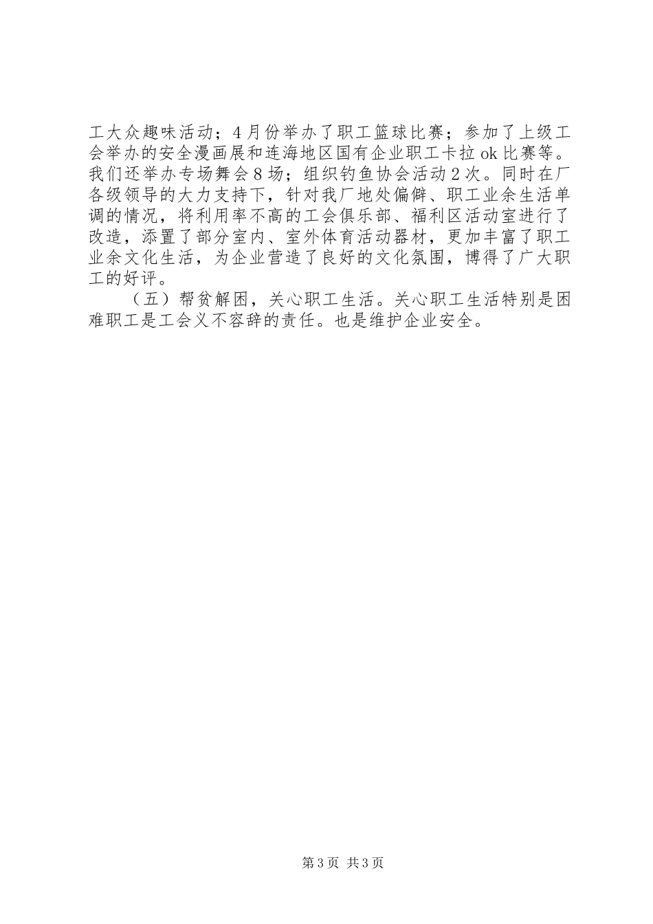 上半年工会工作总结报告_第3页