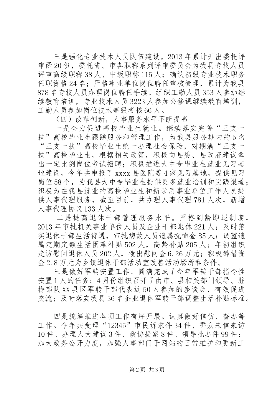 公务员局年终工作总结_第2页