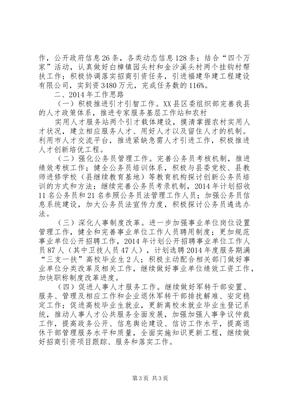 公务员局年终工作总结_第3页
