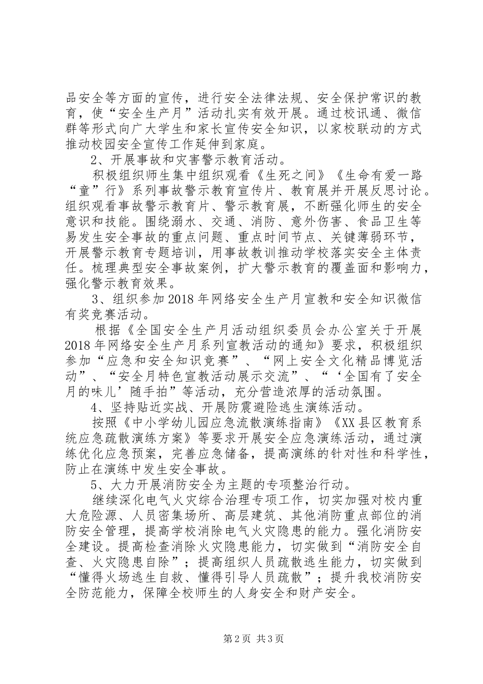 中心小学XX年“安全生产月”和“安全生产万里行”活动总结_第2页