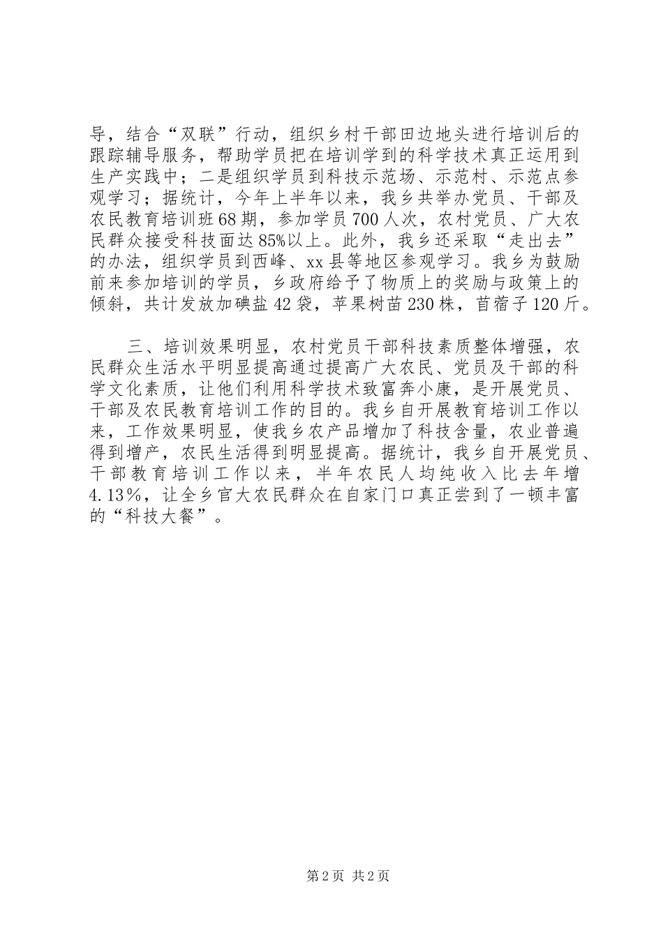 乡镇党员干部培训工作总结_第2页