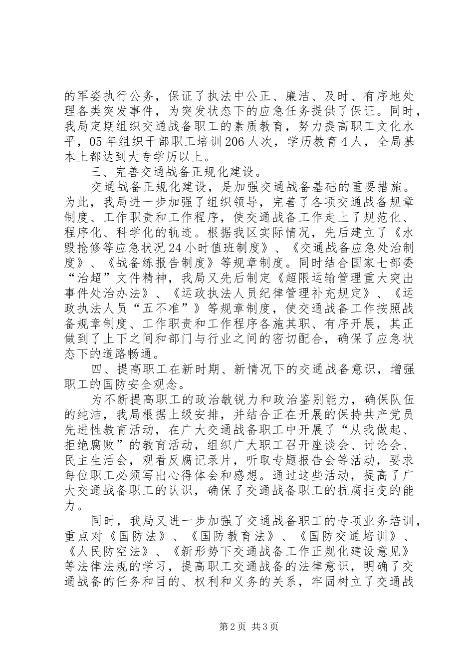 交通局战备办公室工作总结_第2页