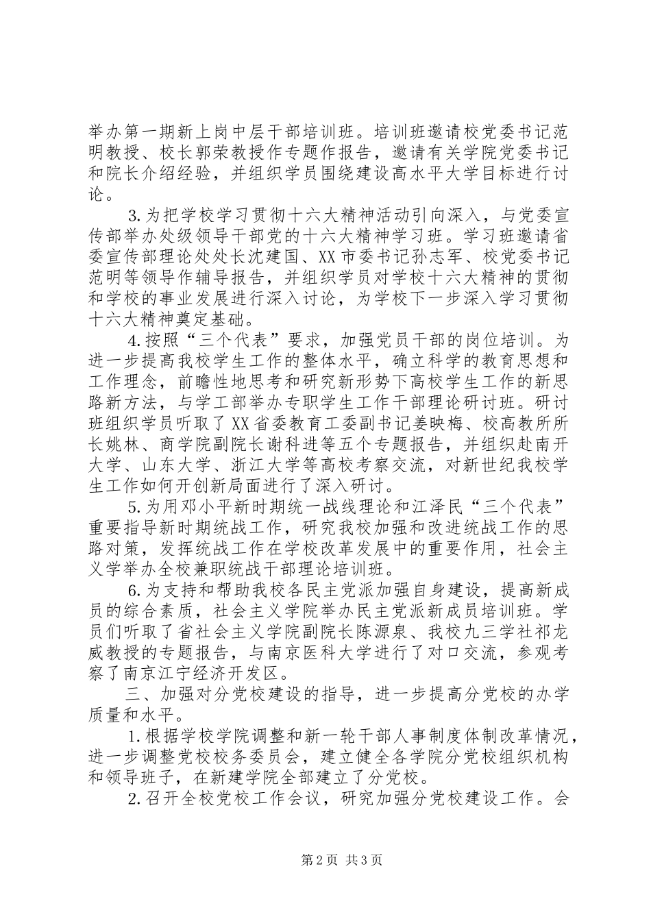 个人工作总结党委团委_第2页