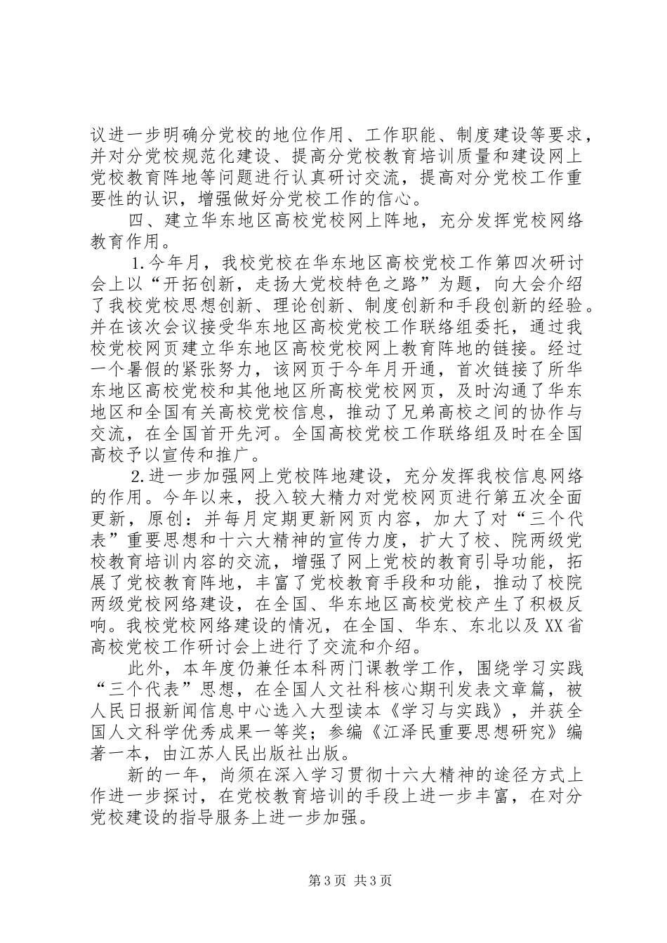 个人工作总结党委团委_第3页