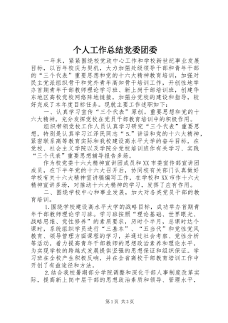 个人工作总结党委团委