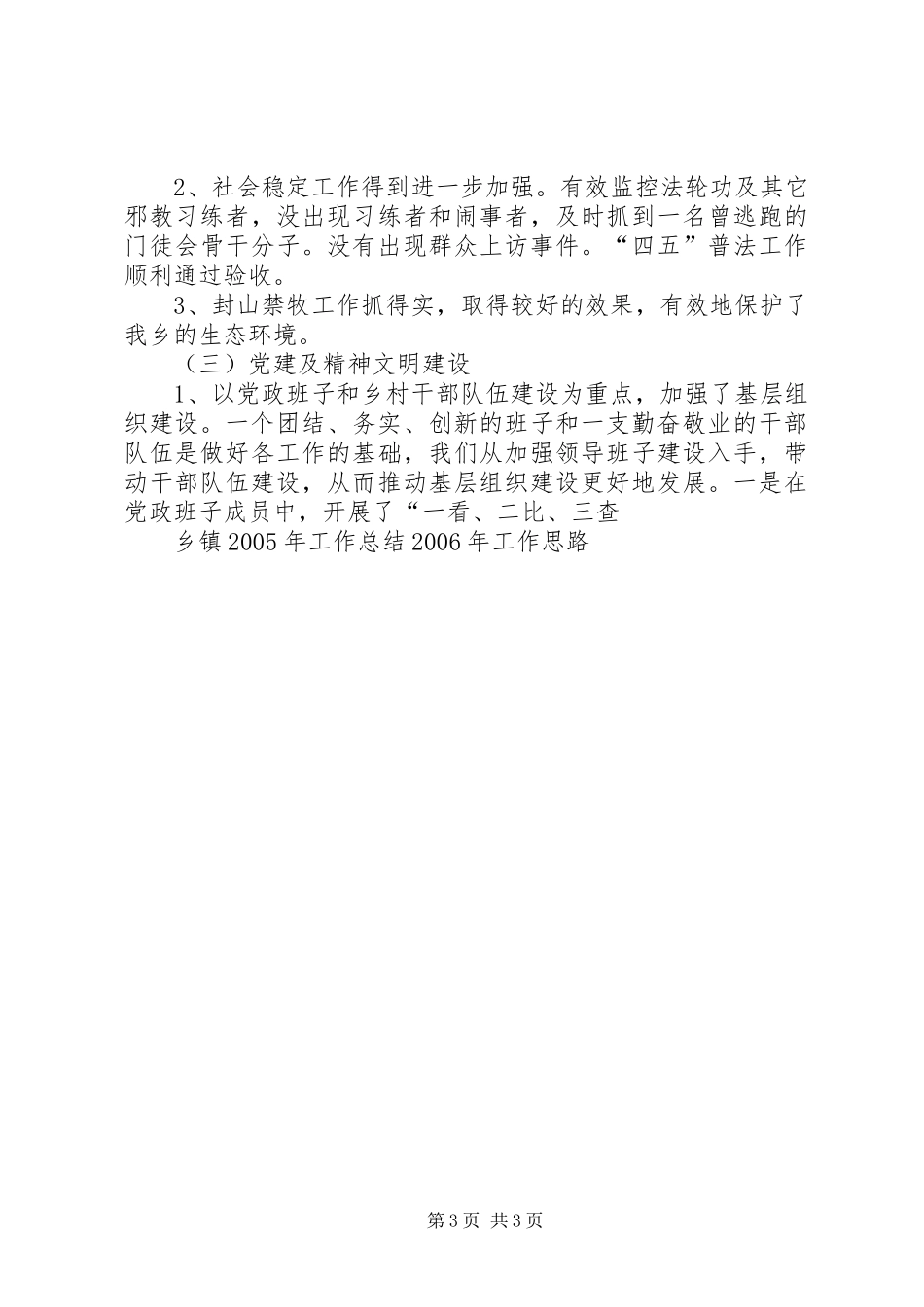 乡镇XX年工作总结XX年工作思路_第3页