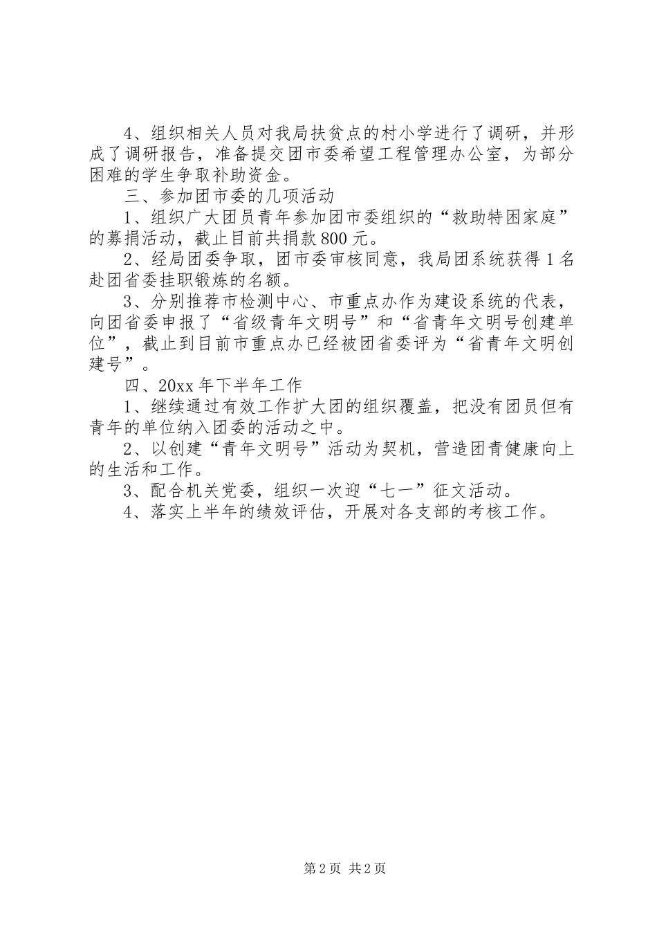 上半年建设局团委工作要点总结_第2页