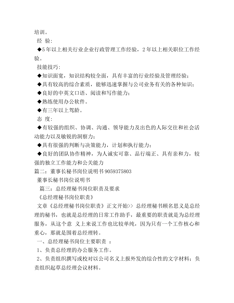 董事长秘书岗位职责2 _第2页