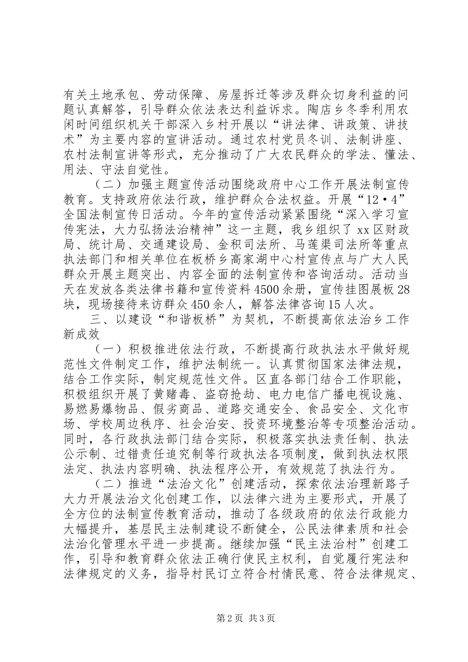 乡镇法治文化建设工作总结_第2页