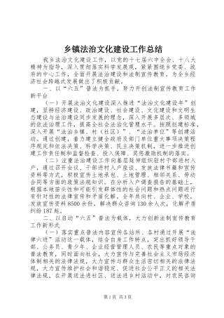 乡镇法治文化建设工作总结