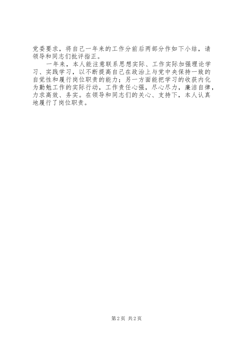 个人工作总结开头参考_第2页