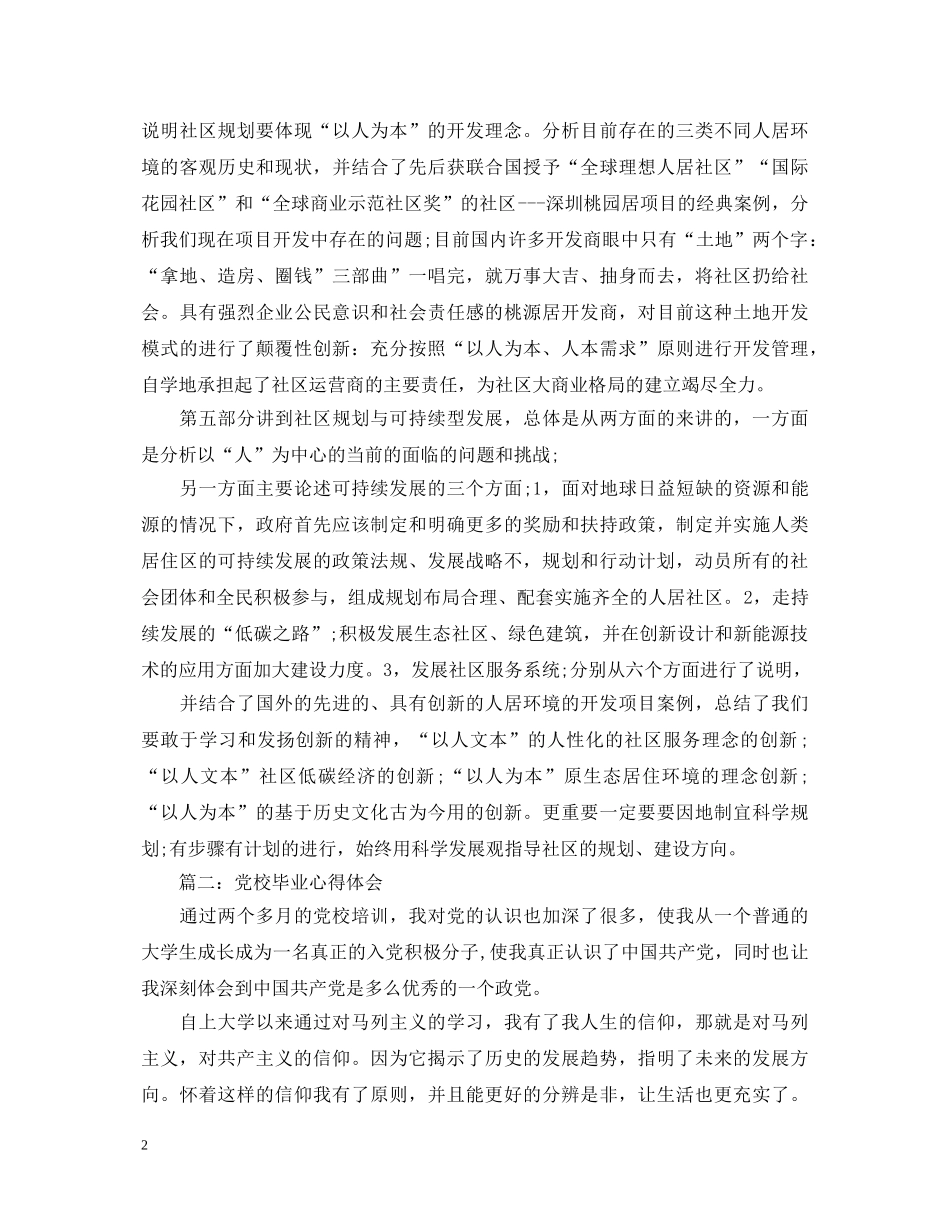 党校毕业心得体会3篇 _第2页