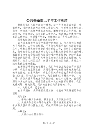 公共关系部上半年工作总结