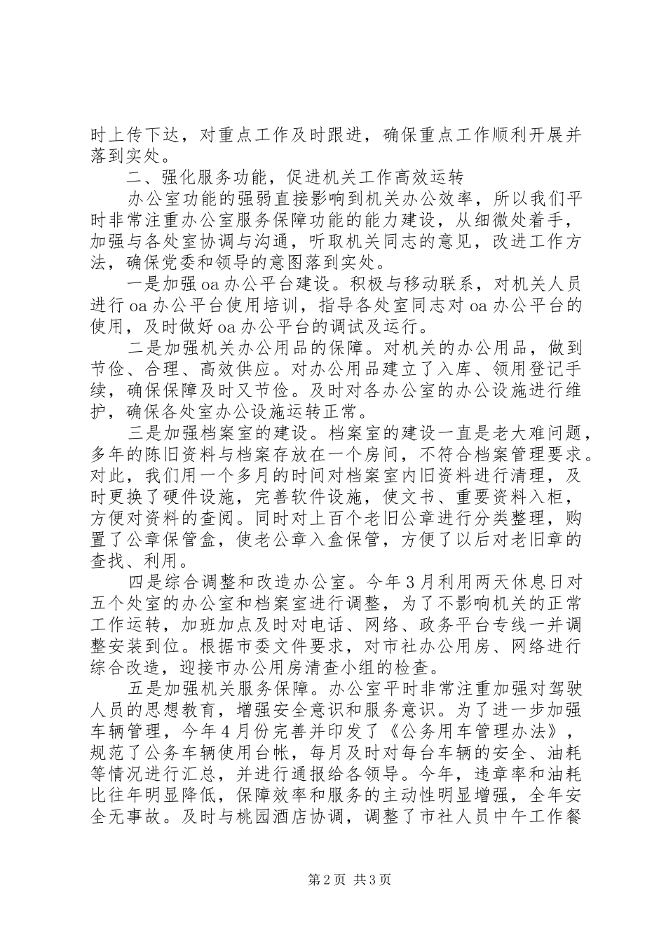 供销社办公室年度工作总结及来年打算_第2页