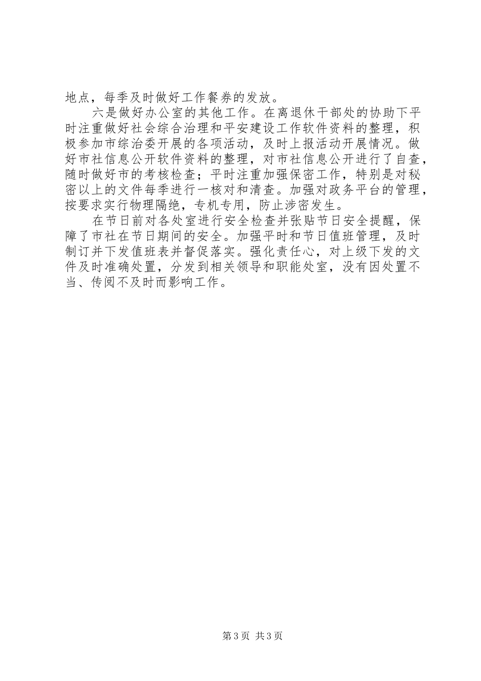 供销社办公室年度工作总结及来年打算_第3页