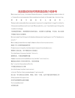 浅谈面试时如何用英语自我介绍参考 