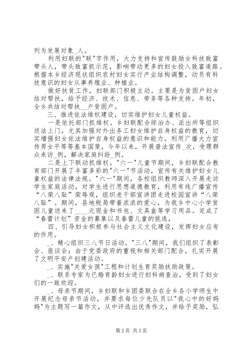 乡镇妇联半年工作总结 (12)_第2页