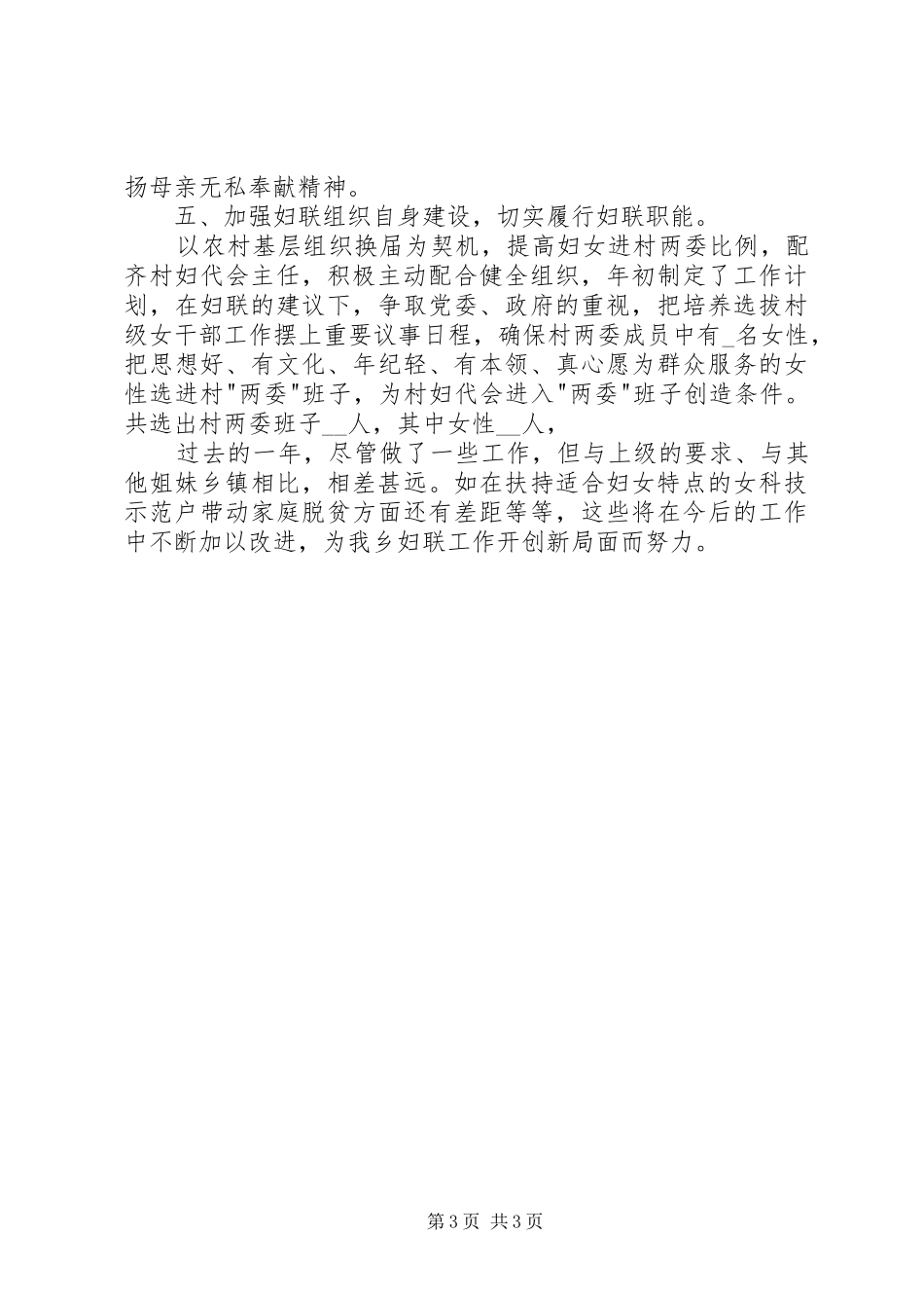 乡镇妇联半年工作总结 (12)_第3页