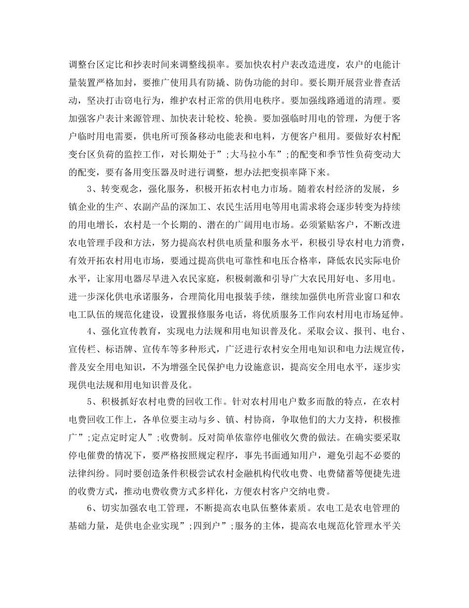 电力企业管理岗位竞职演讲稿 _第3页