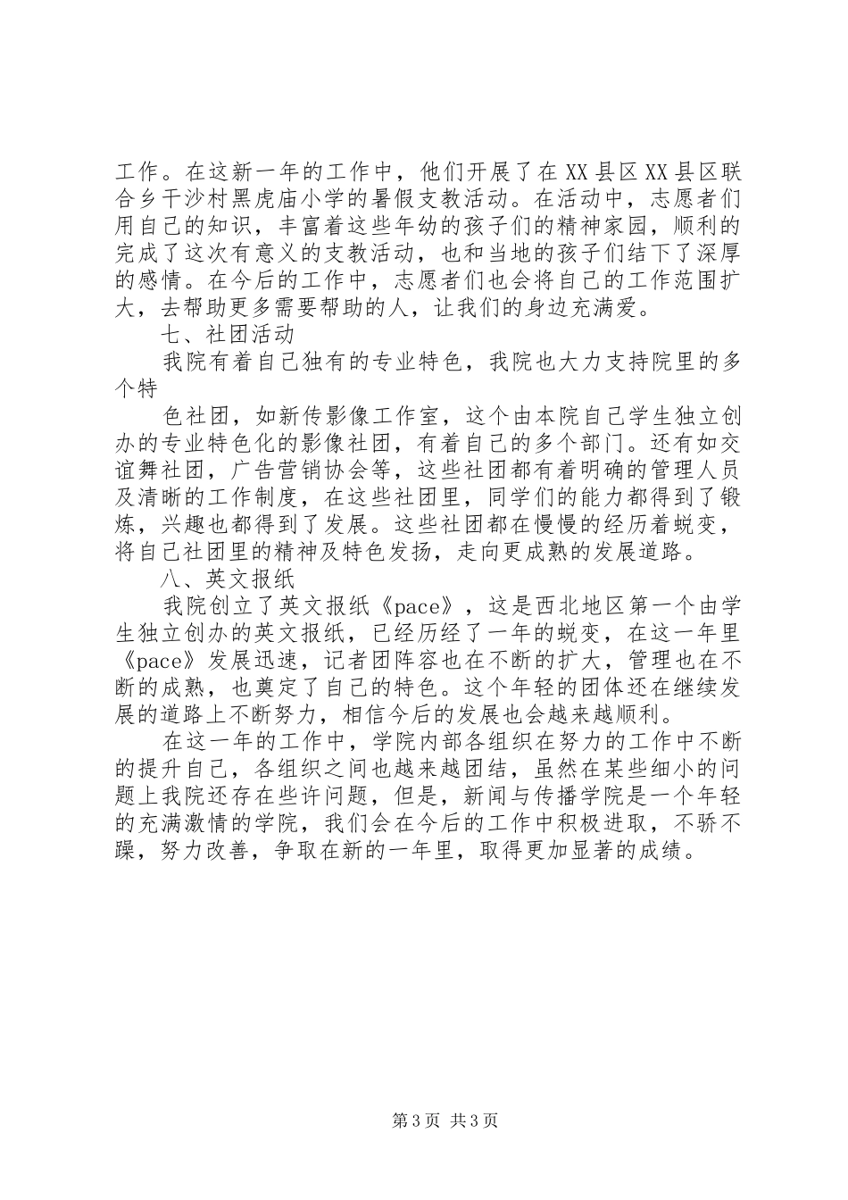 五四评优工作总结(1)_第3页