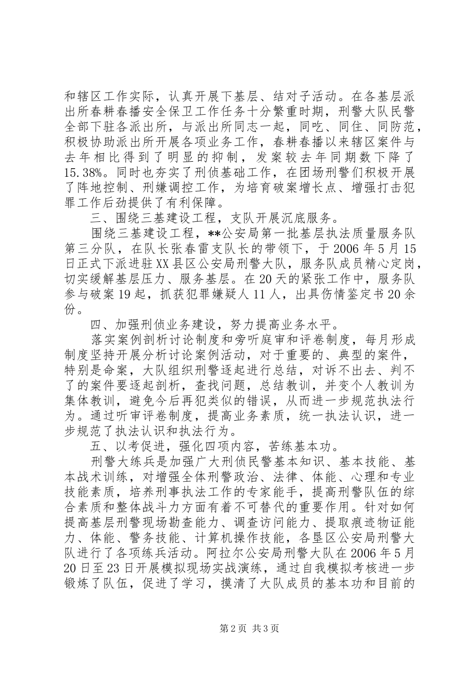 公安刑侦部门工作总结_第2页