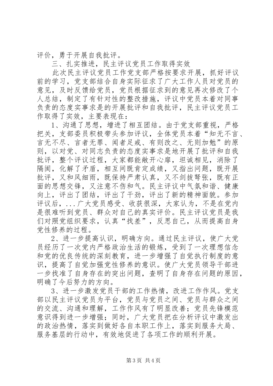 党支部度民主评议党员工作总结_第3页