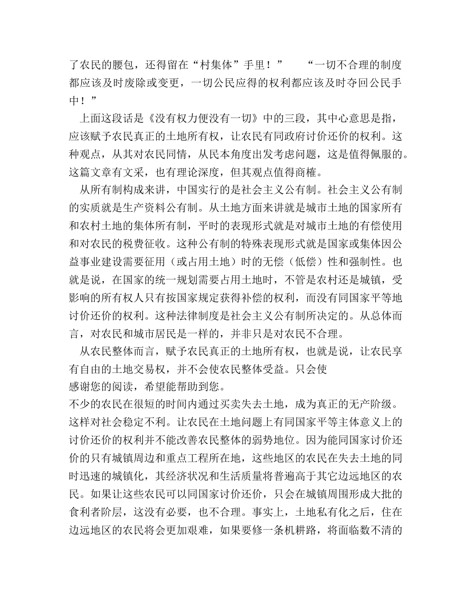 读《没有权力便没有一切》有感 - 论征地问题 _第2页