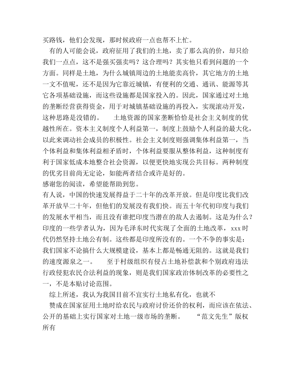 读《没有权力便没有一切》有感 - 论征地问题 _第3页