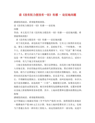 读《没有权力便没有一切》有感 - 论征地问题 
